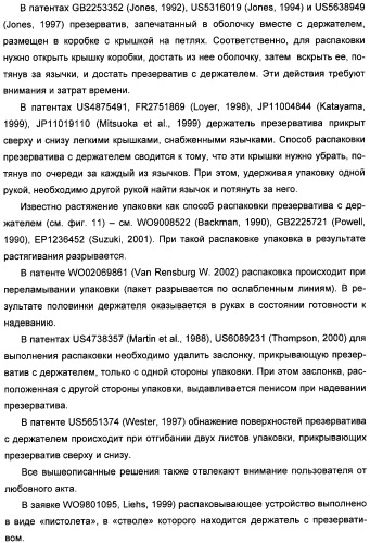 Устройство для распаковки презерватива, удерживаемого держателем (патент 2316292)