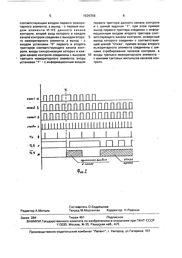 Устройство для контроля последовательности импульсов (патент 1626356)