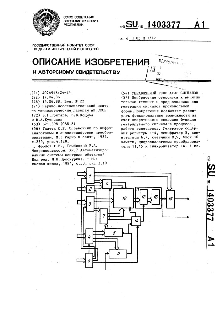 Управляемый генератор сигналов (патент 1403377)