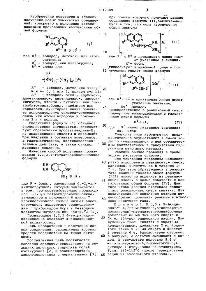Способ получения серусодержащих производных изохинолина (патент 1047389)