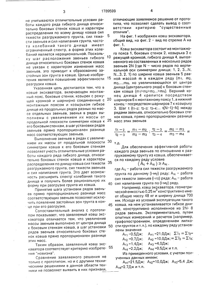Ковш экскаватора (патент 1789599)