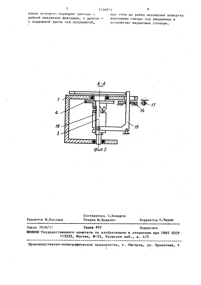 Поворотное делительное устройство (патент 1450971)