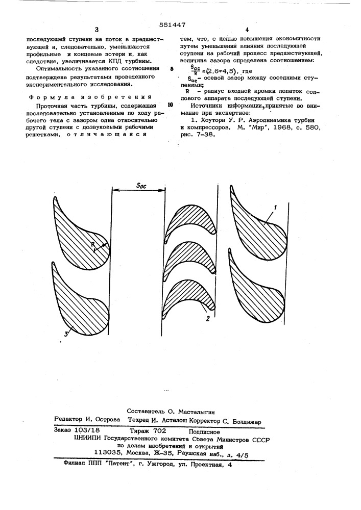 Проточная часть турбины (патент 551447)