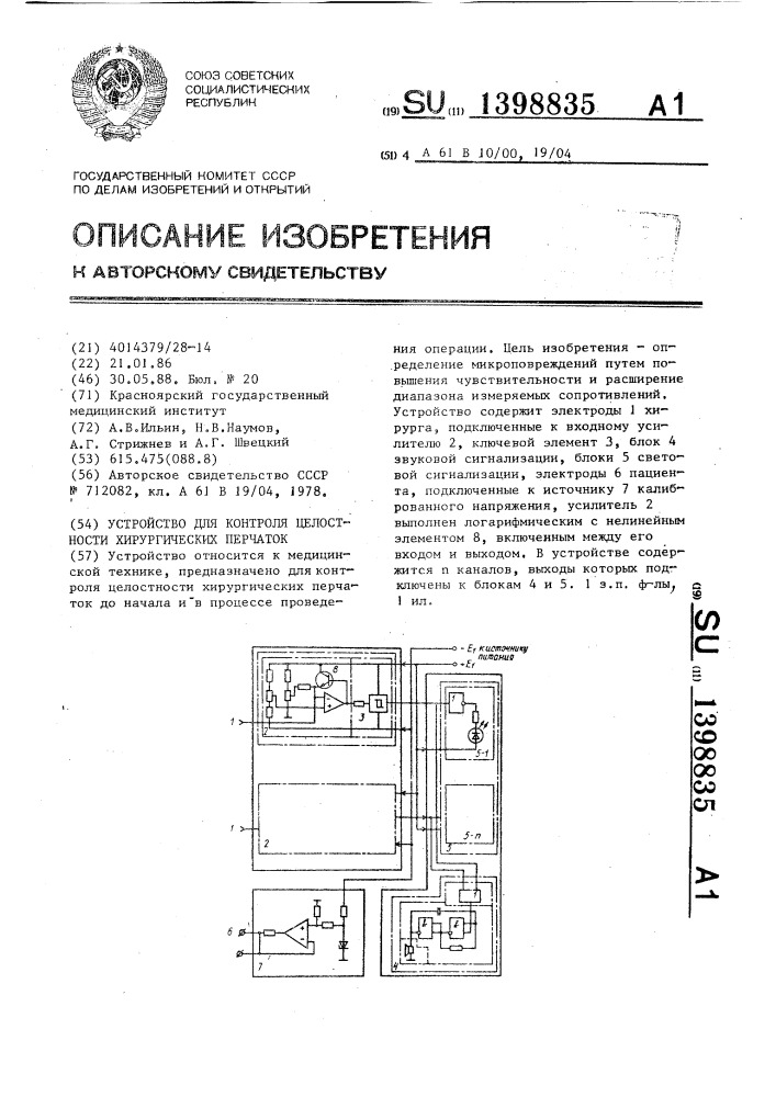 Устройство для контроля целостности хирургических перчаток (патент 1398835)