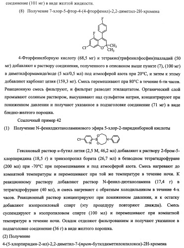 Конденсированное бициклическое соединение (патент 2468017)