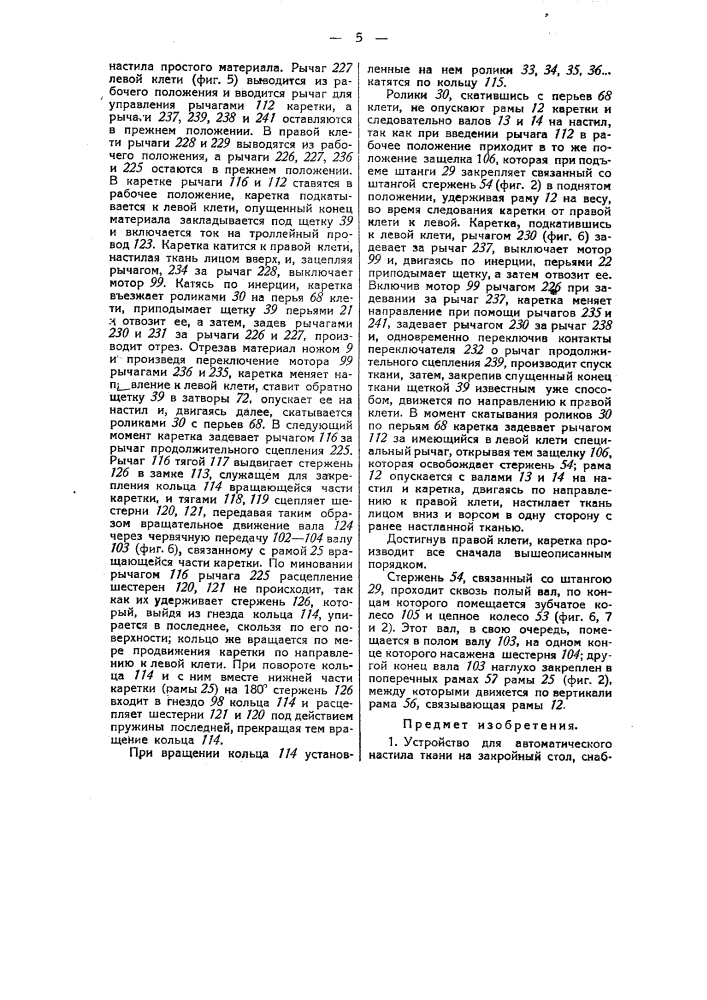 Устройство для автоматического настила ткани на закройный стол (патент 40943)