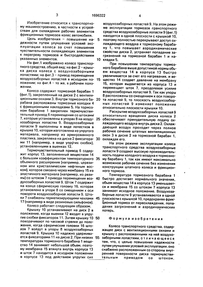 Колесо транспортного средства (патент 1696322)