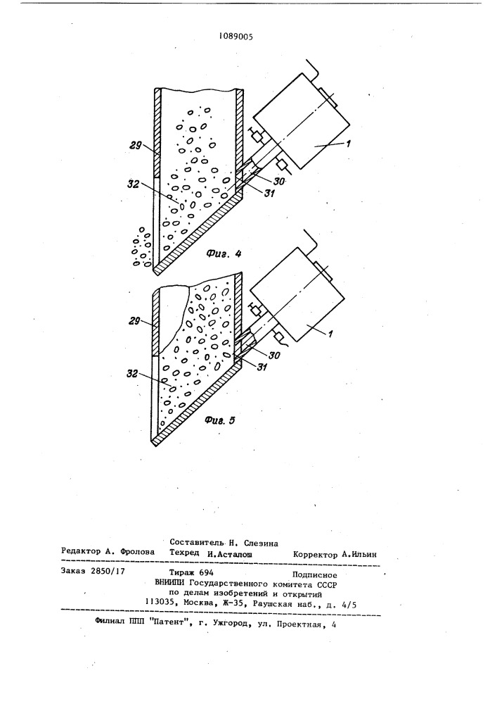 Пневмоимпульсное устройство для обрушения сводов в бункерах (патент 1089005)