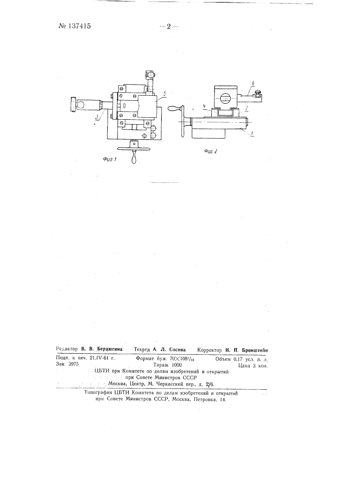 Устройство для шлифования губок штангенциркуля внутренних измерений при его ремонте (патент 137415)
