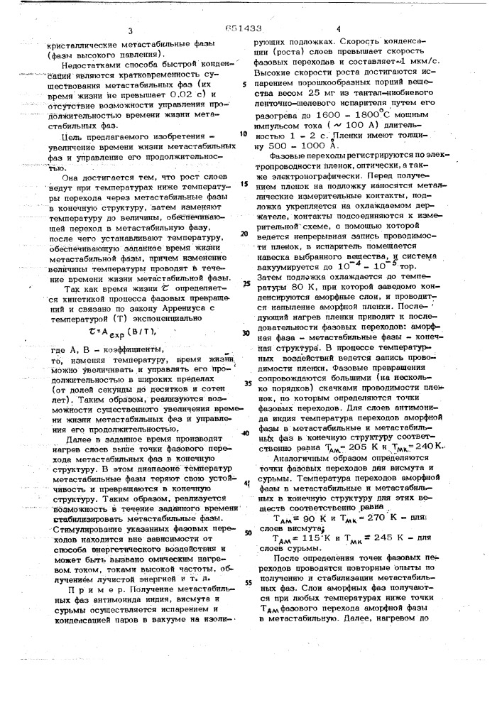 Способ получения сверхпроводящих метастабильных фаз (патент 651433)