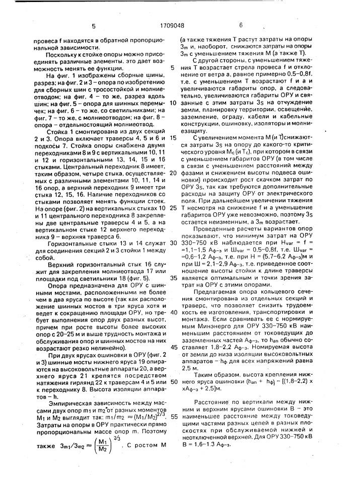 Опора высокого напряжения (патент 1709048)