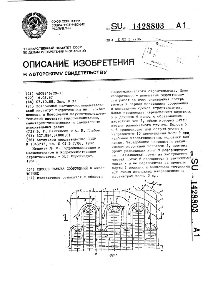 Способ намыва сооружений в акваториях (патент 1428803)