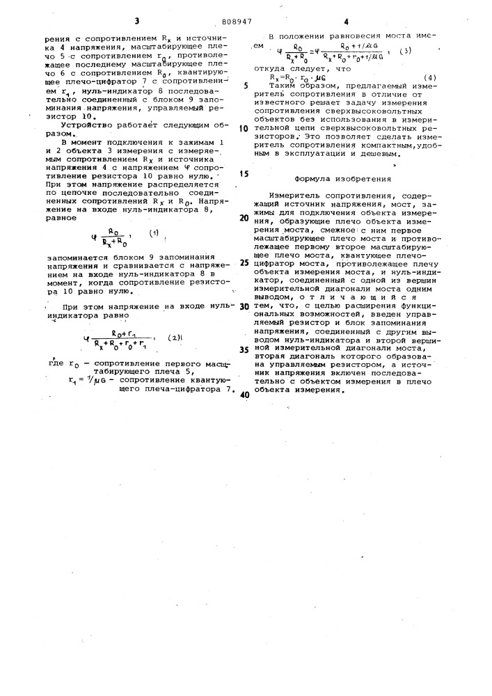 Измеритель сопротивления (патент 808947)