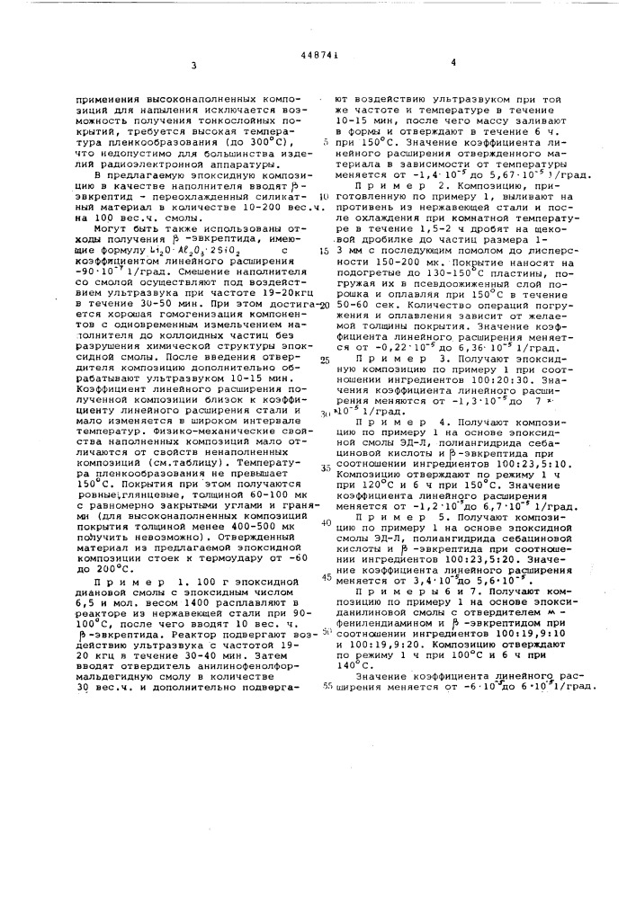 Эпоксидная композиция (патент 448741)