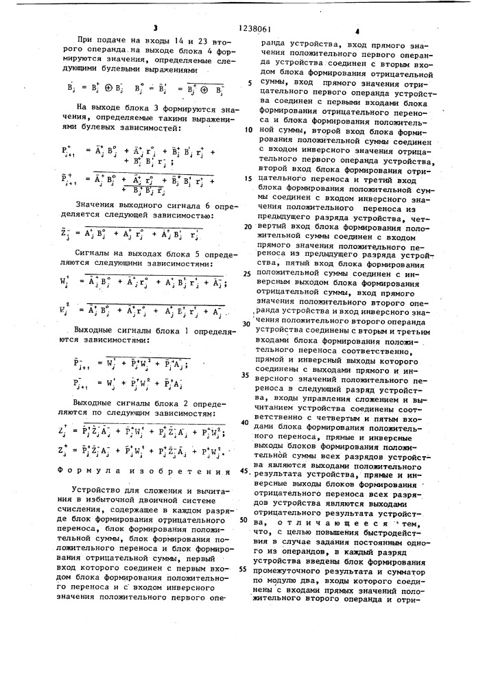 Устройство для сложения и вычитания в избыточной двоичной системе счисления (патент 1238061)