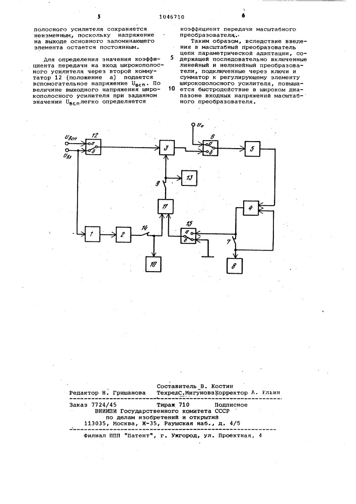Масштабный преобразователь напряжения (патент 1046710)