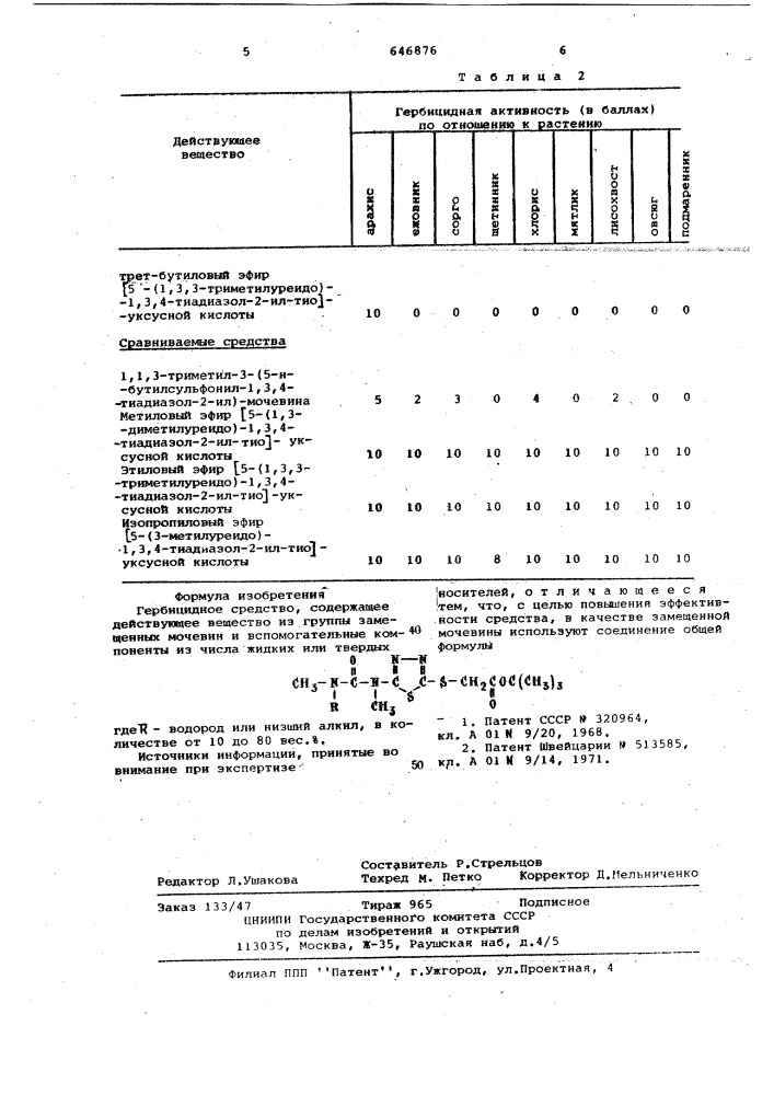 Гербицидное средство (патент 646876)