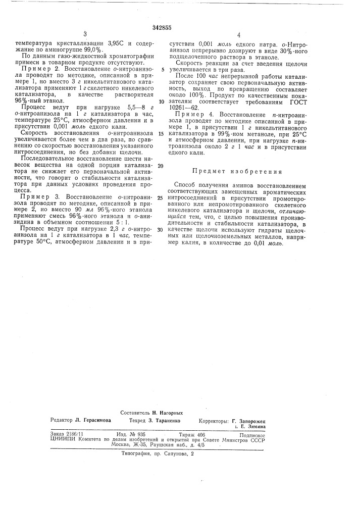 Д. в. сокольский, в. п. шмонина, е. в. ростовцева, л. г. паляничко, б. л. плакидин и с. т. рашевская (патент 342855)