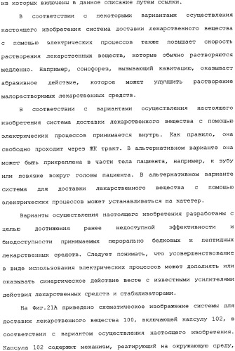 Активная доставка лекарственного средства в желудочно-кишечном тракте (патент 2334506)