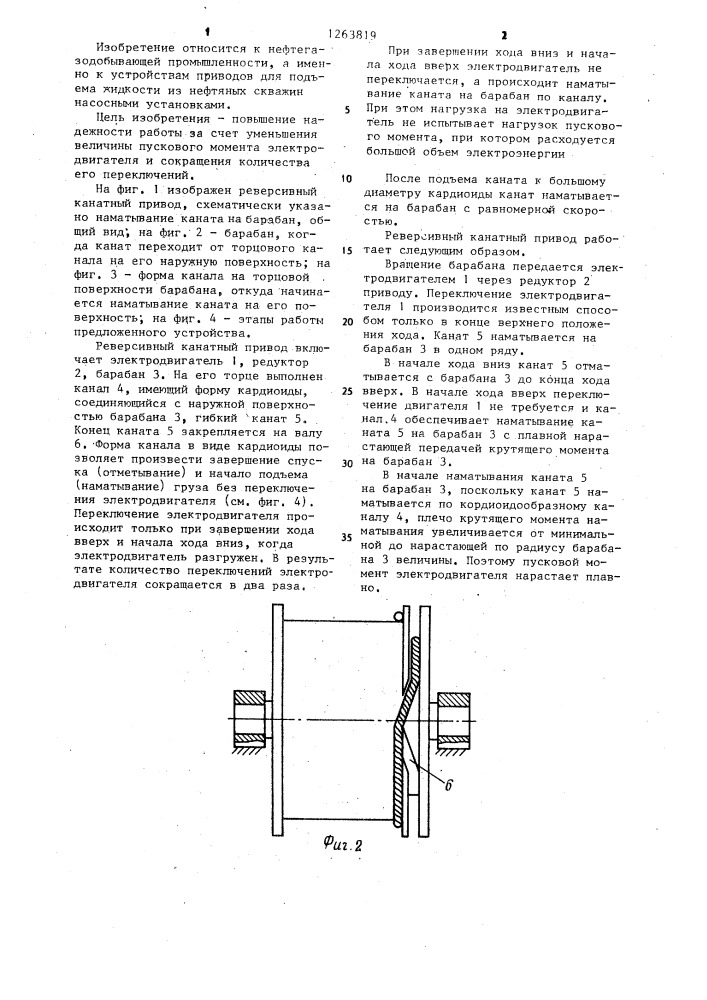 Реверсивный канатный привод (патент 1263819)