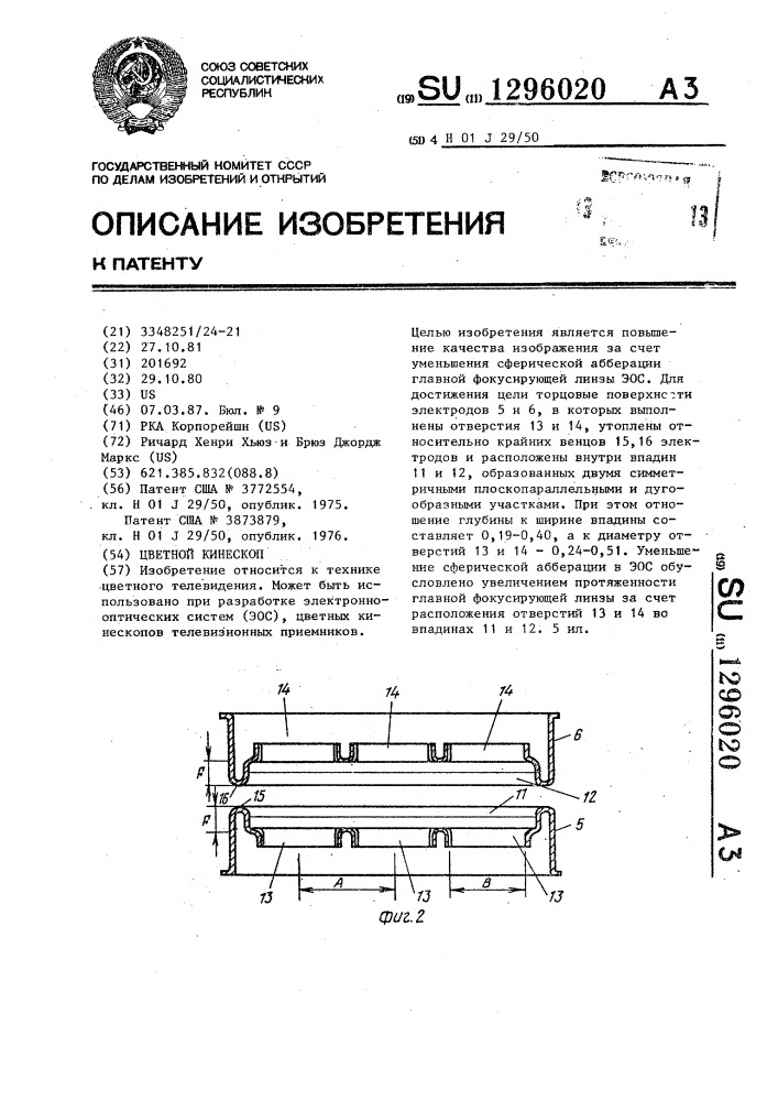 Цветной кинескоп (патент 1296020)