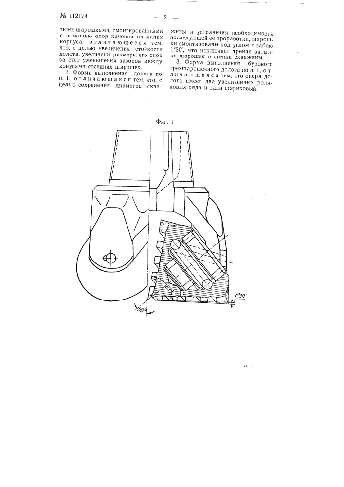 Долото буровое и трехшарошечное № 12 (патент 112174)
