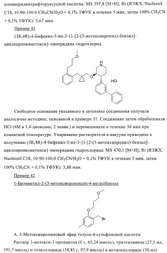 Производные 4-фенилпиперидина в качестве ингибиторов ренина (патент 2374228)