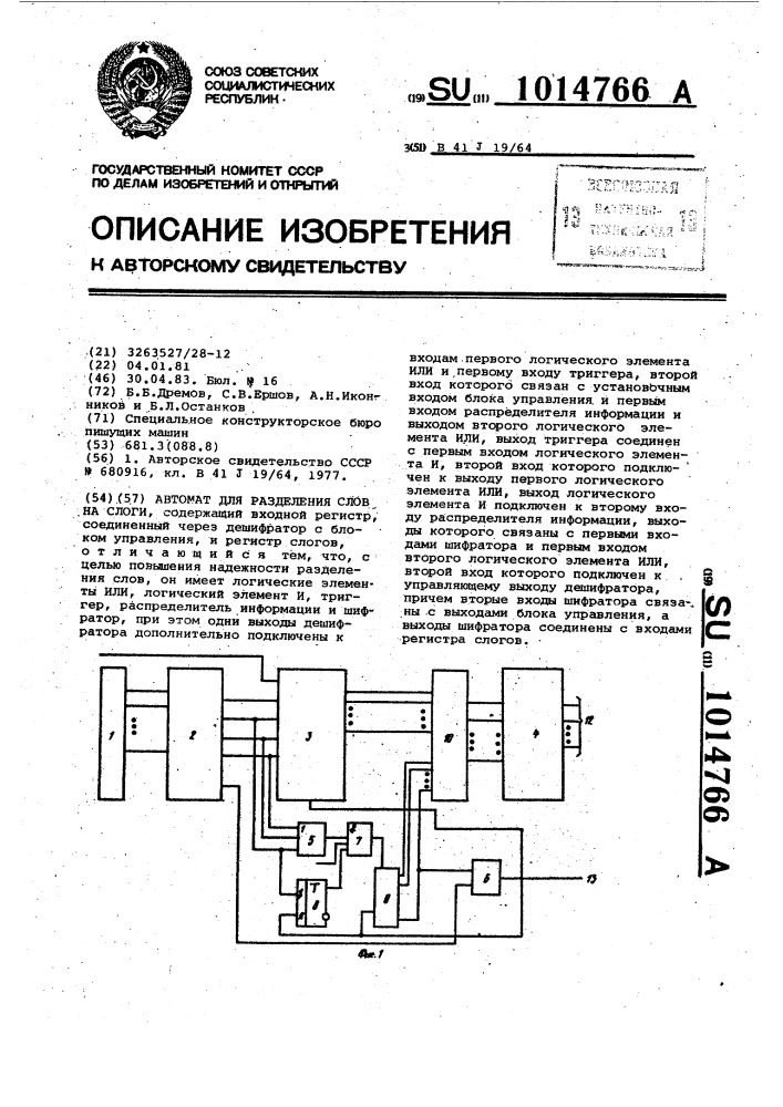Автомат для разделения слов на слоги (патент 1014766)