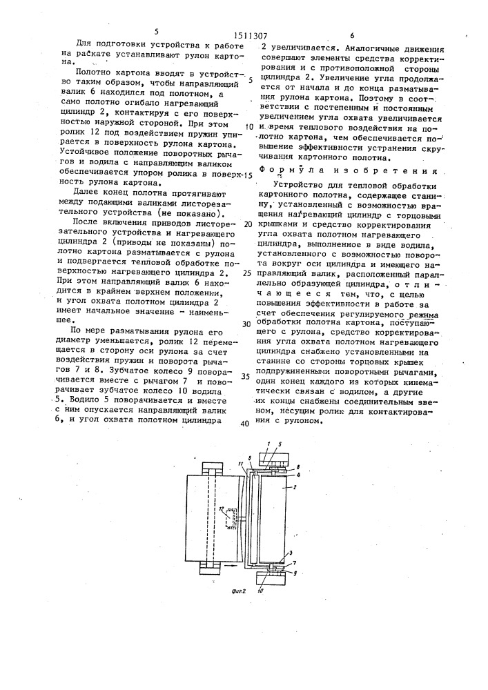 Устройство для тепловой обработки картонного полотна (патент 1511307)