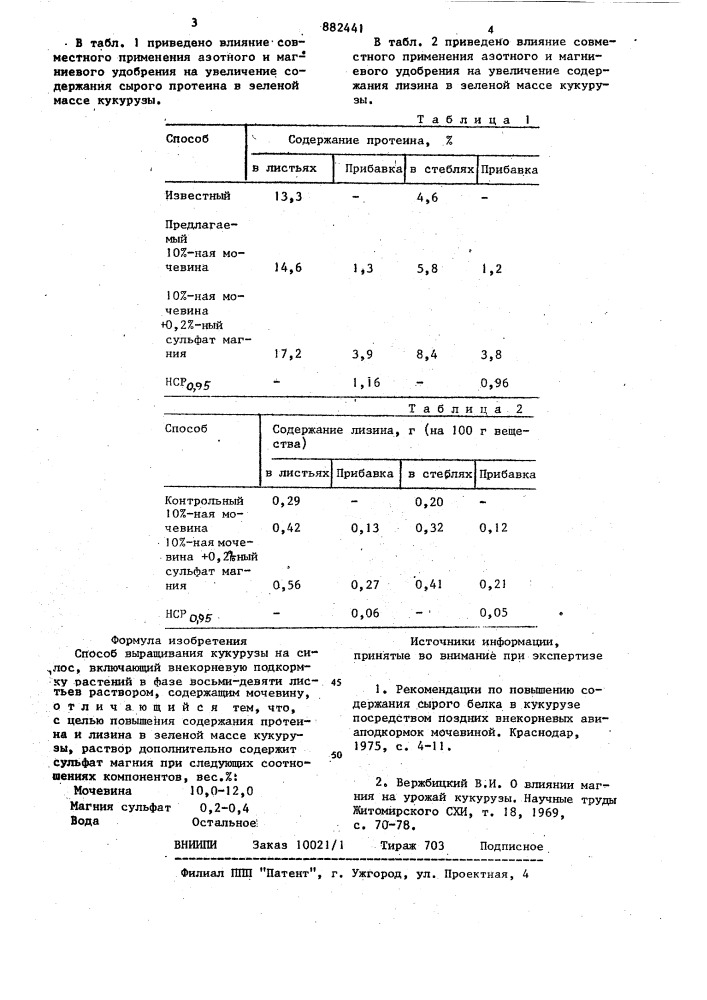 Способ выращивания кукурузы на силос (патент 882441)