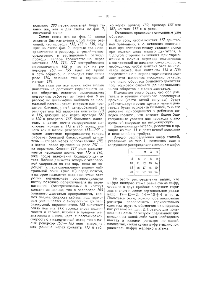 Устройство кнопочного управления многоэтажными подъемниками (патент 44508)