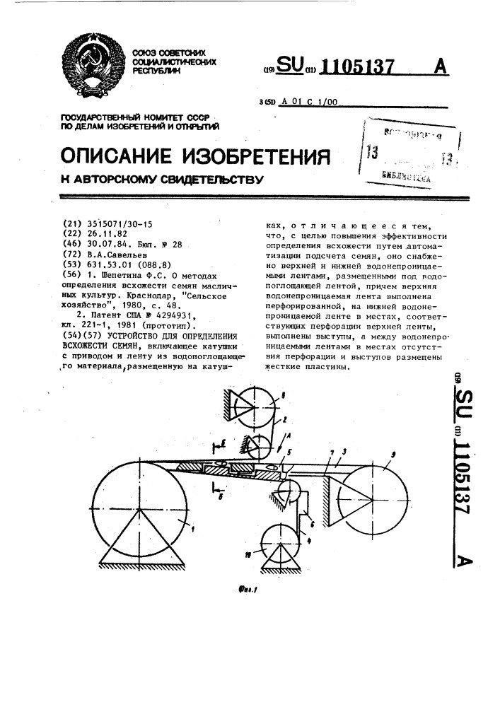 Устройство для определения всхожести семян (патент 1105137)