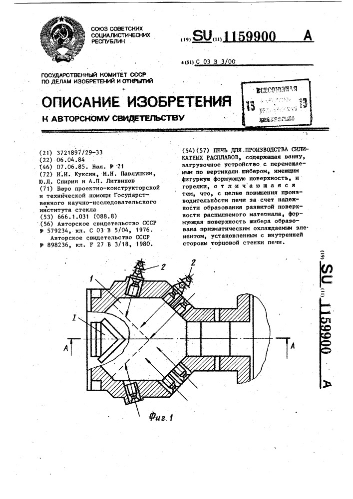 Печь для производства силикатных расплавов (патент 1159900)