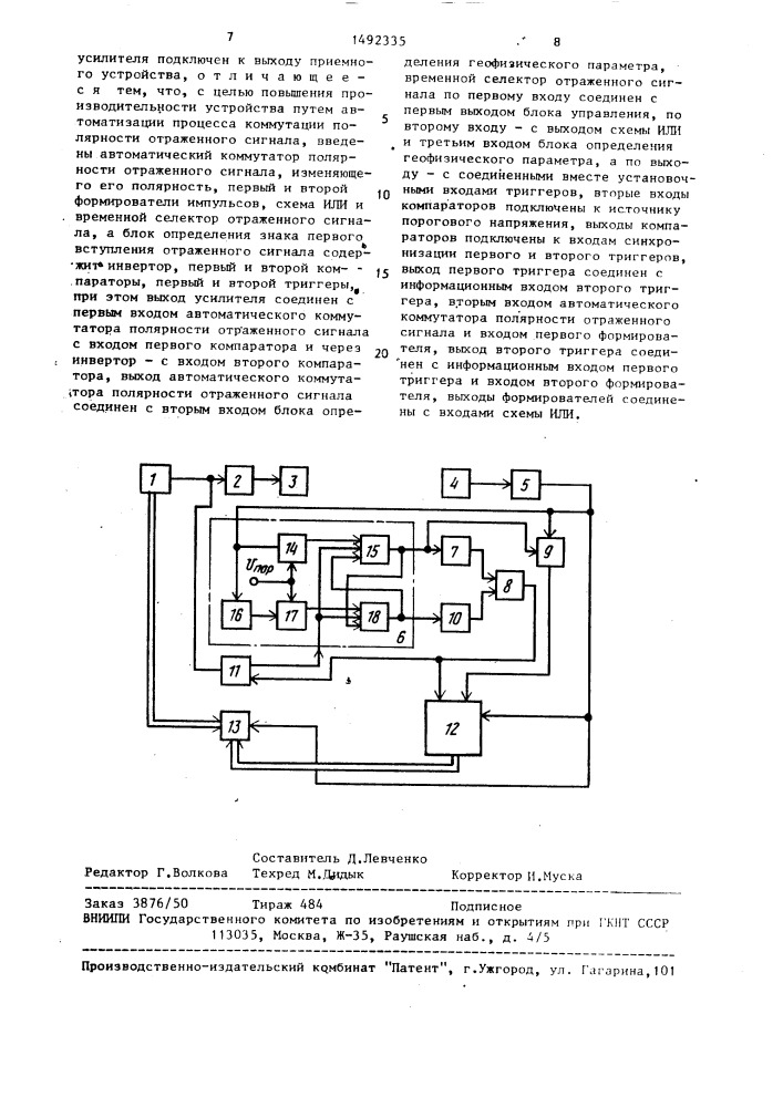 Устройство для распознавания подводных грунтов (патент 1492335)