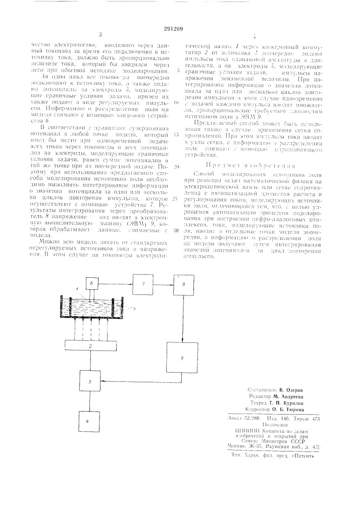 Способ моделирования источников поля (патент 291209)