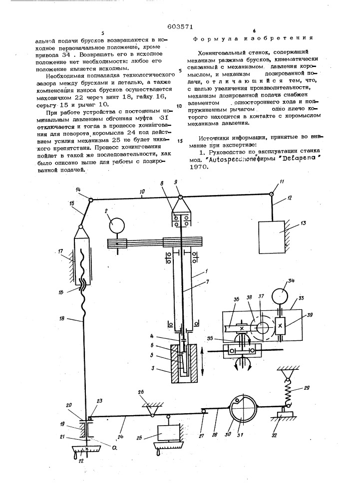 Хонинговальный станок (патент 603571)