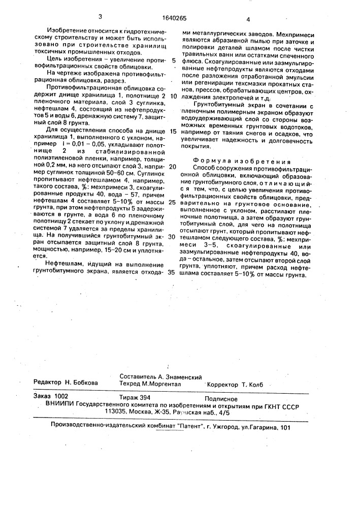 Способ сооружения противофильтрационной облицовки (патент 1640265)