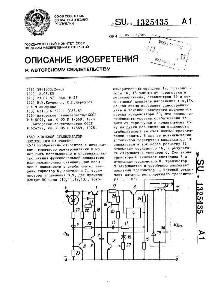 Ключевой стабилизатор постоянного напряжения (патент 1325435)