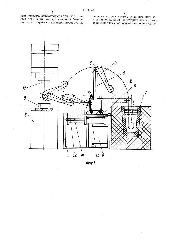 Заливочно-дозирующее устройство для жидкой штамповки (патент 1404173)