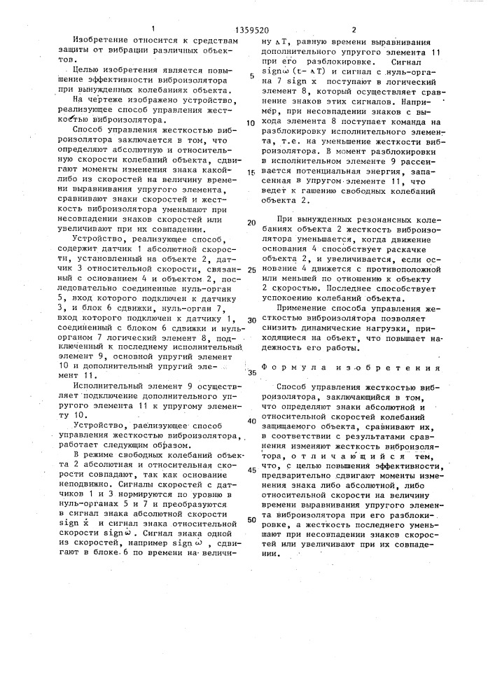 Способ управления жесткостью виброизолятора (патент 1359520)