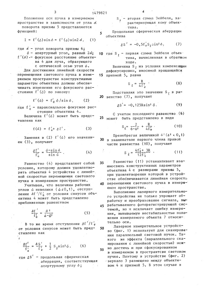 Устройство для контроля линейных размеров (патент 1479821)