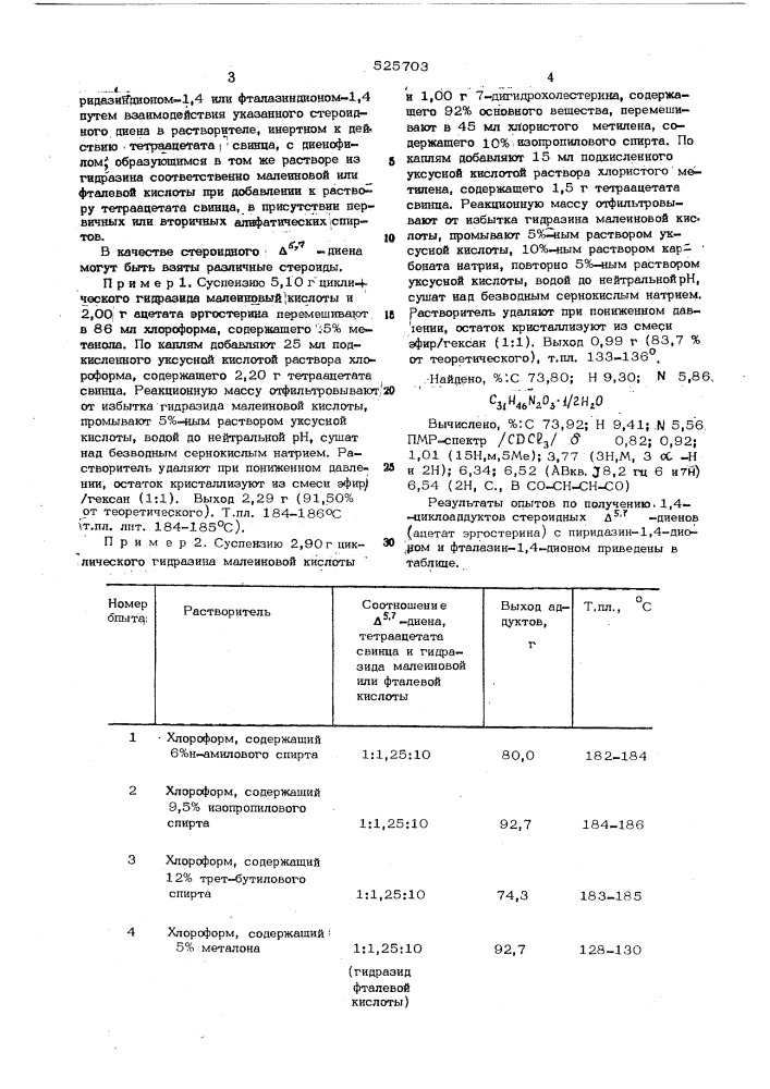 Способ получения 1,4-циклоаддуктов стероидных -диенов с пиридазиндионом-1,4 или фталазиндионом-1,4 (патент 525703)