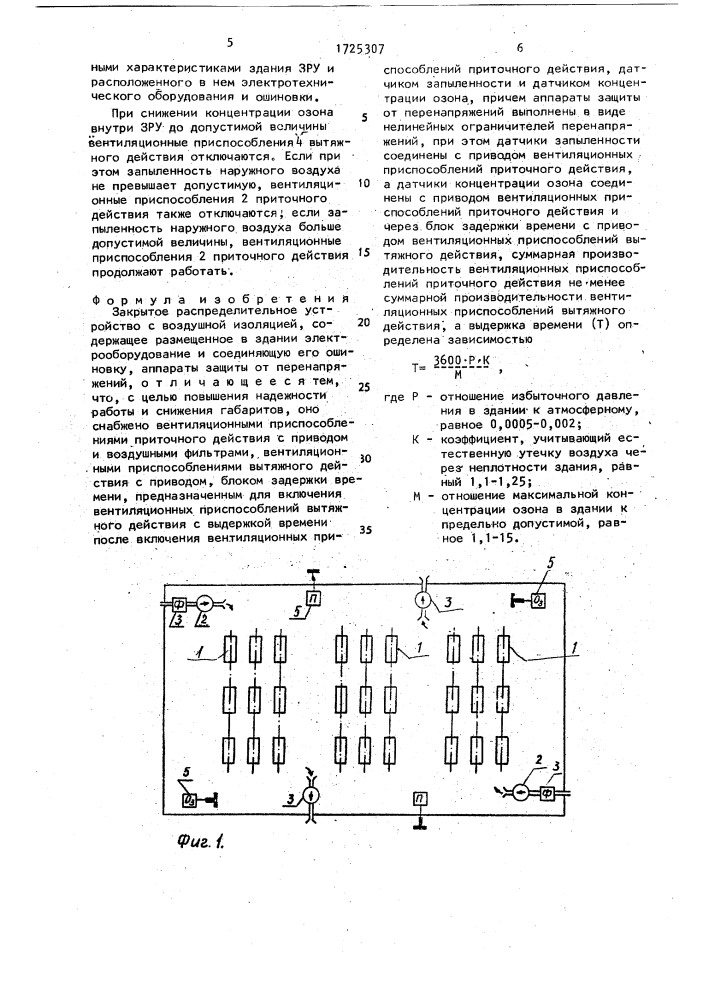 Закрытие распределительное устройство с воздушной изоляцией (патент 1725307)