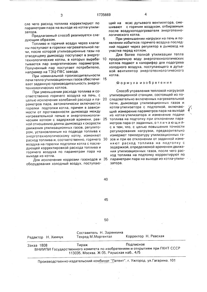 Способ управления тепловой нагрузкой утилизационной станции (патент 1735669)