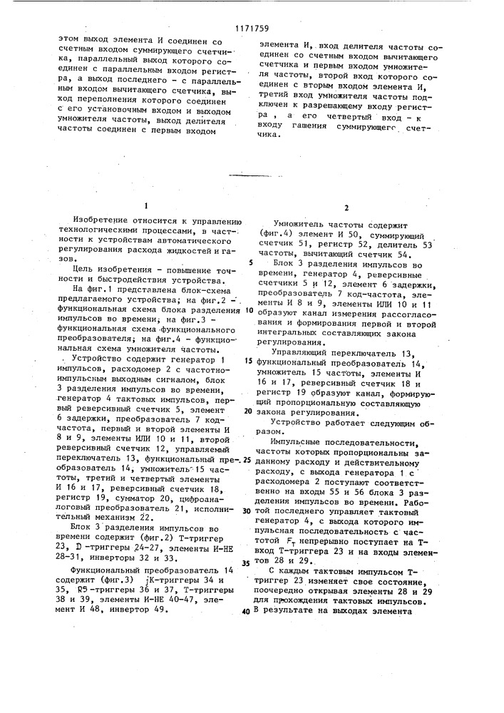 Устройство для регулирования расхода (патент 1171759)