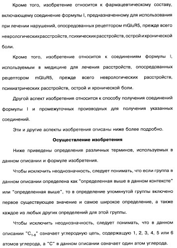 [1,2,4]оксадиазолы (варианты), способ их получения, фармацевтическая композиция и способ ингибирования активации метаботропных глютаматных рецепторов-5 (патент 2352568)