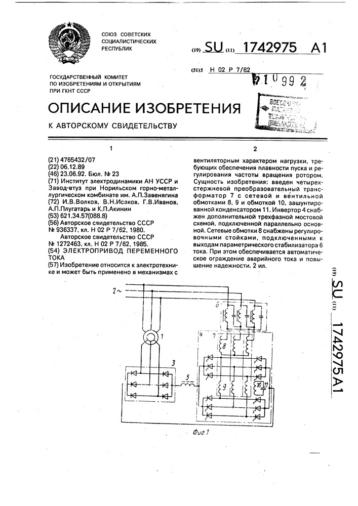 Электропривод переменного тока (патент 1742975)