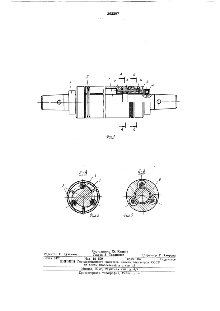 Намоточный валик (патент 393387)