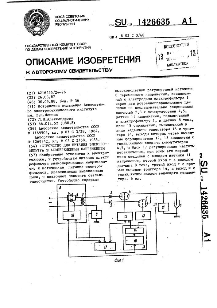 Устройство питания электрофильтра знакопеременным напряжением (патент 1426635)