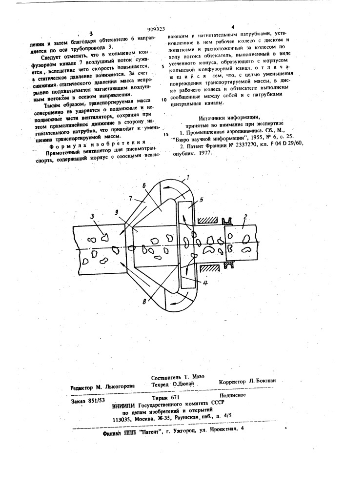Прямоточный вентилятор для пневмотранспорта (патент 909323)